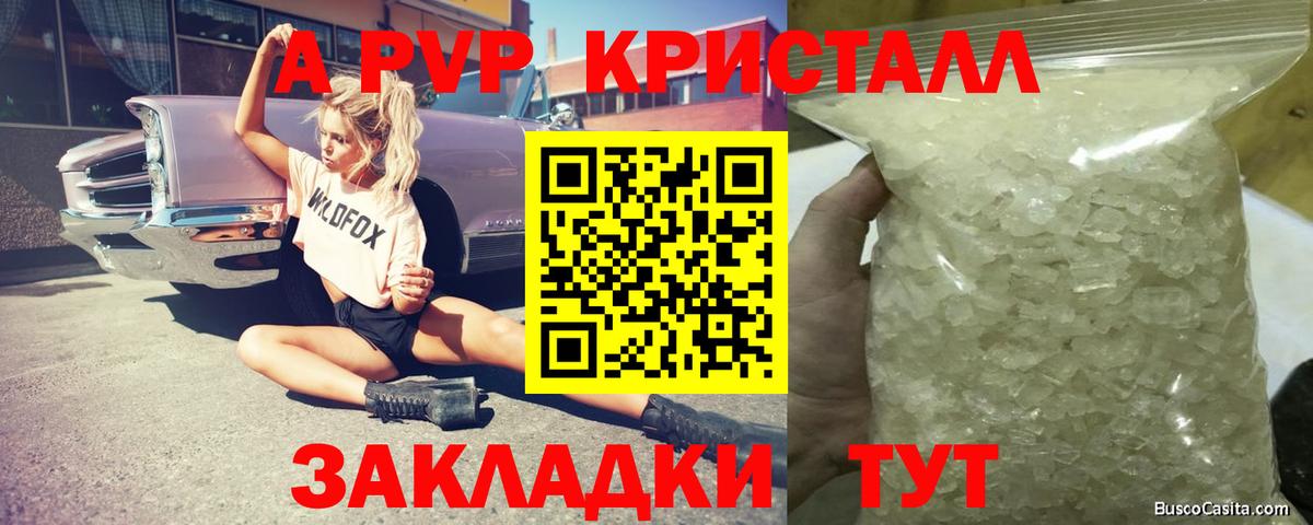 Альфа ПВП  A-PVP кристаллы  A PVP Соль  Вход с VPN  APVP мука  Балашиха 