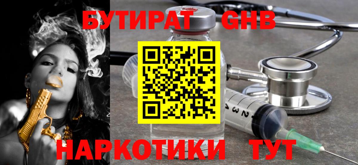 Бутират  Вход с VPN  Балашиха  БУТИРАТ оксибутират 