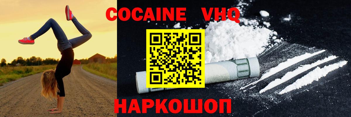Кокаин  Cocaine Fish Scale  Вход с VPN  Кокаин 97%  Балашиха 