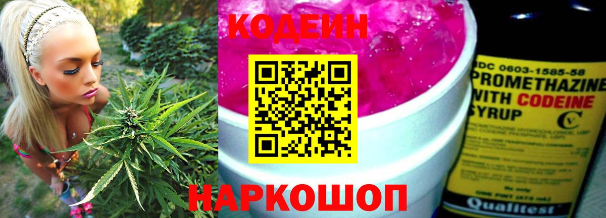 Кодеиновый сироп Lean напиток Lean (лин)  Вход с VPN  Балашиха 