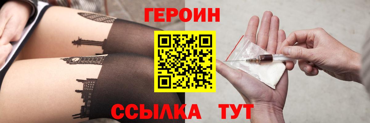 Героин Heroin  Вход с VPN  Балашиха 